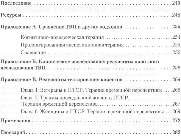 Книга Время как лекарство (Филип Зимбардо, Ричард Сворд, Розмари Сворд) — 4