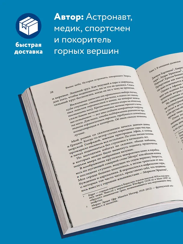 Книга Выше неба. История астронавта, покорившего Эверест (Скотт Паразински, Сьюзи Флори) — 6