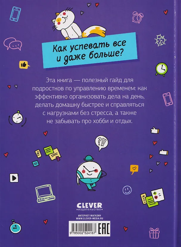 Книга Этому в школе не научат! Магия времени. Годные лайфхаки и фишки, чтобы успевать всё на свете (Нина Зверева, Светлана Иконникова) — 2