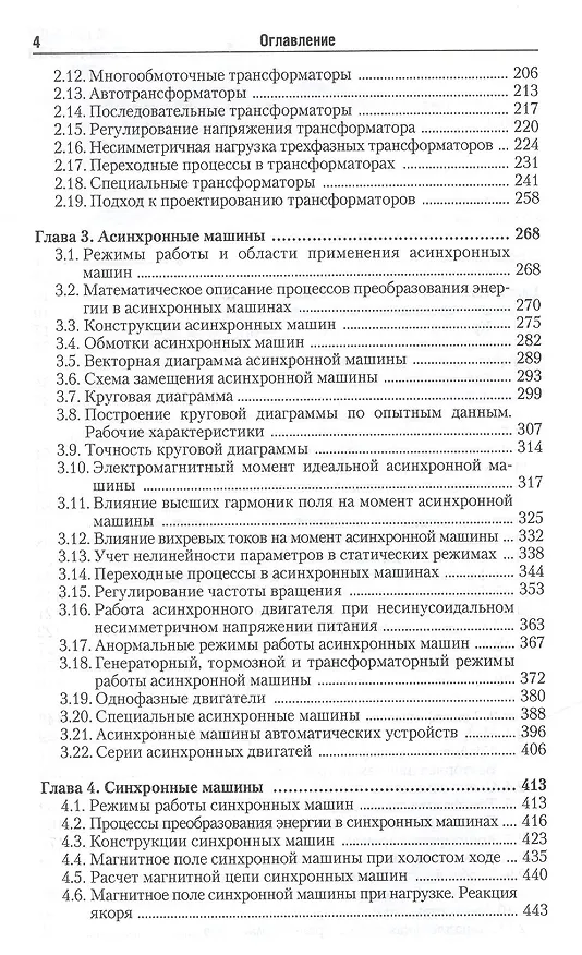 Книга Электрические машины : учебник для бакалавров / 2-е изд. перераб. и доп. (Игорь Копылов) — 3
