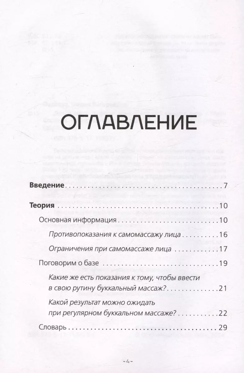 Делай лицо. Лифтинг дома всего за 5 минут в день (Мари Фадеева) - купить  книгу с доставкой в интернет-магазине «Читай-город». ISBN: 978-5-17-158923-3