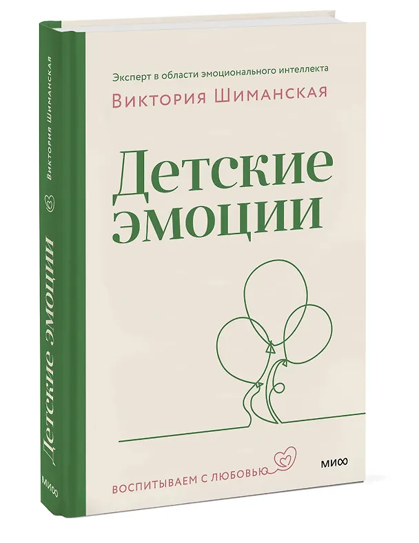 Книга Детские эмоции (Виктория Шиманская) — 4