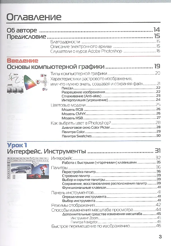 Книга Adobe Photoshop CS6. Мастер - класс Евгении Тучкевич (Евгения Тучкевич) — 2
