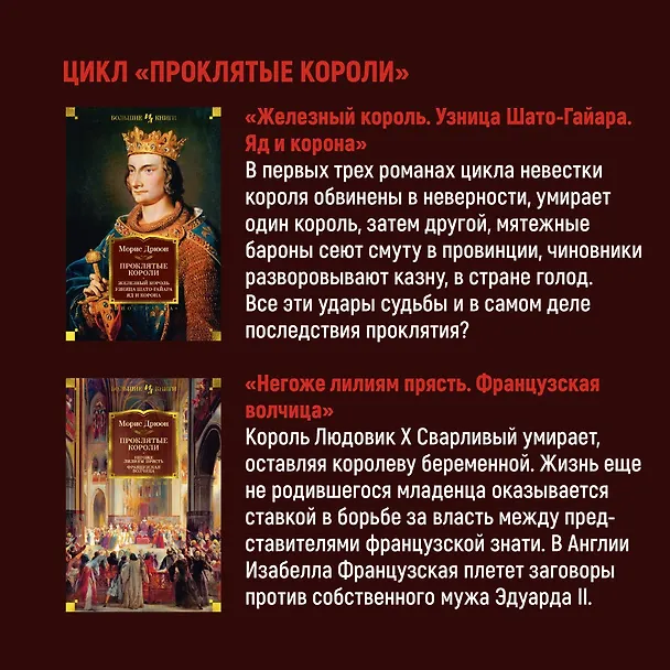 Книга Александр Македонский, или Роман о боге (Морис Дрюон) — 8
