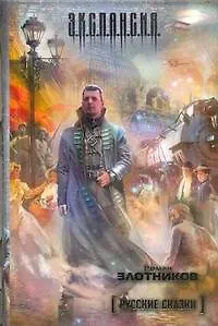 Русские сказки