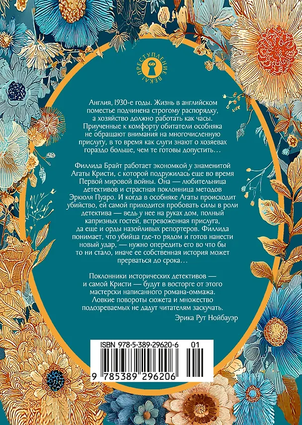 Книга Убийство в библиотеке (Колин Кэмбридж) — 2