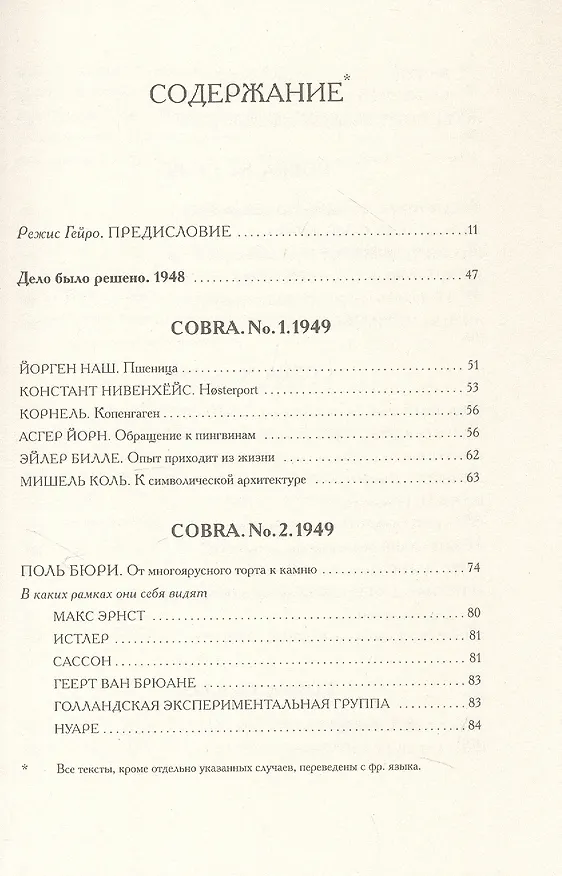 Книга КоБрА. Материалы художественного движения 1948-1951 (Гастон Башляр, Пьер Алешинский, Жозеф Нуаре) — 2