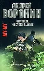 Му-Му . Опасные, жестокие, злые