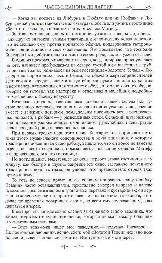 Книга Женская война (Александр Дюма (отец)) — 4