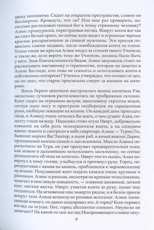 Книга Герцог (Ирина Успенская) — 4