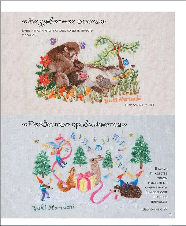 Книга Вышивка Юки Кусано. Нежные анималистические картины (Юки Кусано) — 8