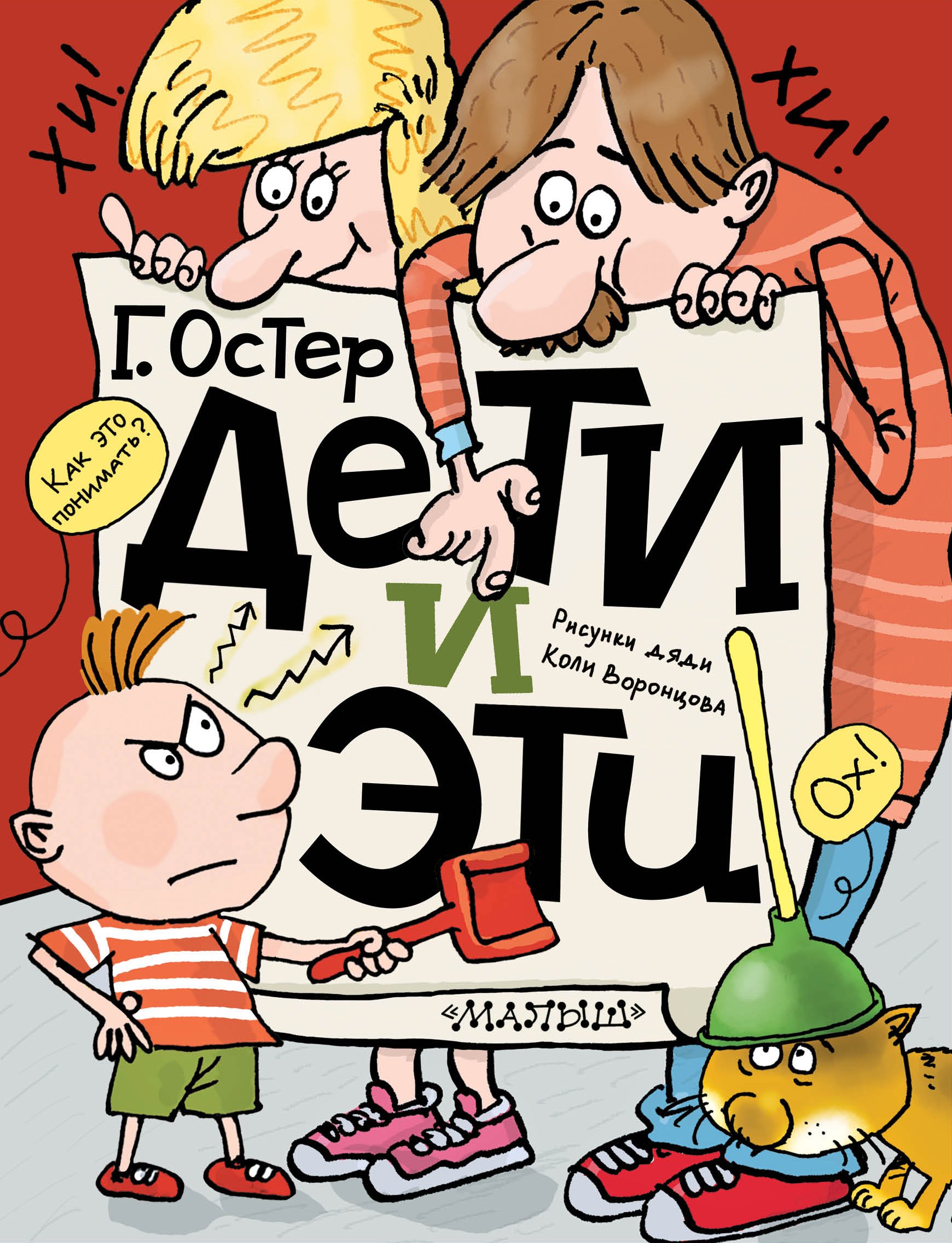 

Дети и эти