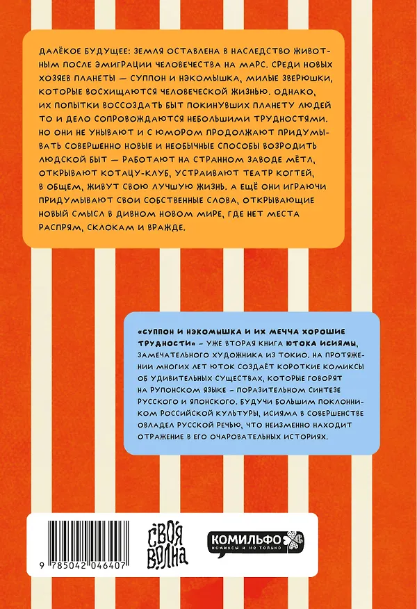 Суппон и Нэкомышка. И их мечча хорошие трудности 3057256 — 2