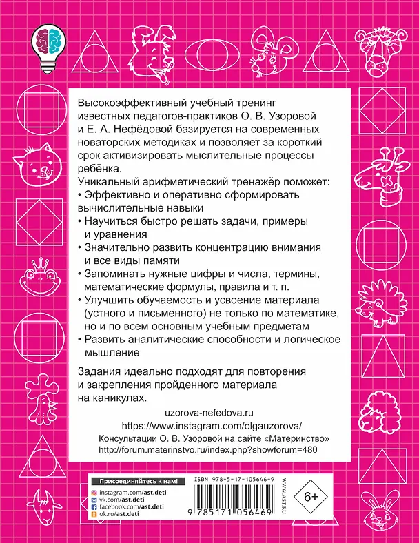 Книга Быстро решаем задачи по математике. 3 класс (Елена Нефедова, Ольга Узорова) — 2