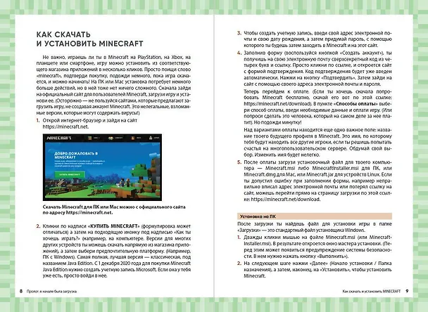 Книга Комплект из 3-х книг. Набор юного майнкрафтера. Первые шаги () — 7