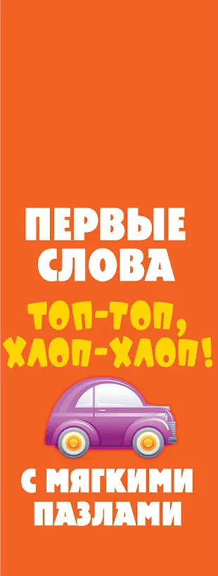 Книга Топ-топ, хлоп-хлоп! () — 4
