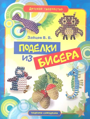 Поделки из бисера — 2343018 — 1