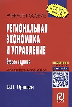 Региональная экономика и управление