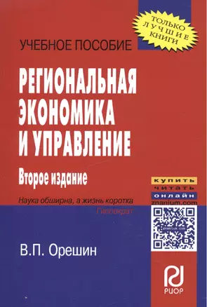 Региональная экономика и управление — 2537090 — 1