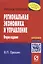 Региональная экономика и управление — 2537090 — 1