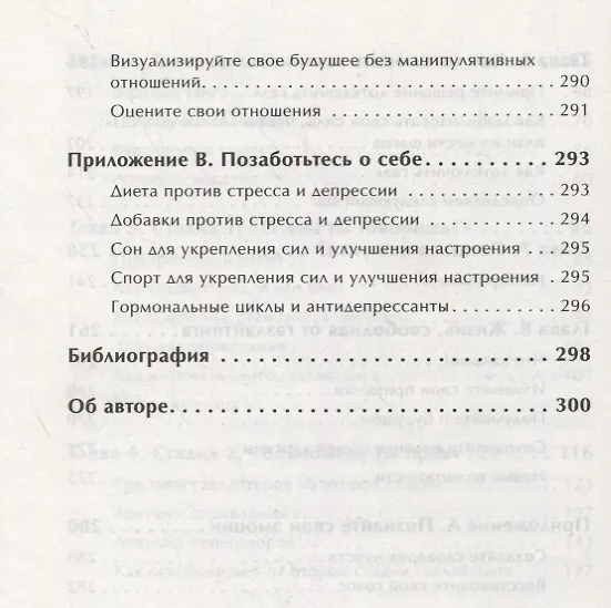 Книга Скрытые манипуляции для управления твоей жизнью. STOP газлайтинг (Робин Стерн) — 6