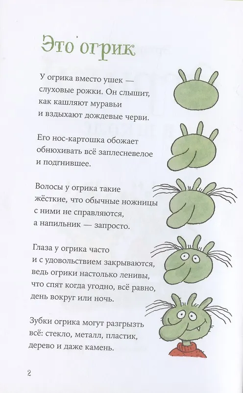 Книга Огрики в школе (Эрхард Дитль) — 3