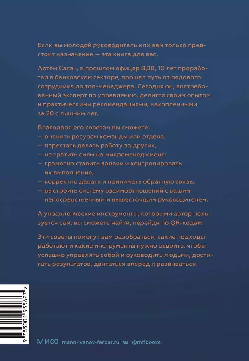 Думай, решай, управляй! Как стать эффективным лидером и оставаться им в  кризис (Артем Сагач) - купить книгу с доставкой в интернет-магазине  «Читай-город». ISBN: 978-5-00195-562-7