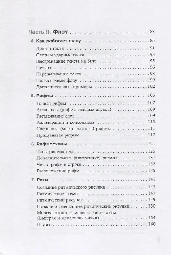 Книга Как читать рэп (Пол Эдвардс) — 3
