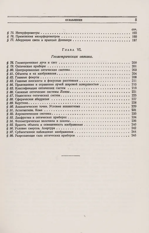Книга Курс физики колебания и волны звук свет () — 4