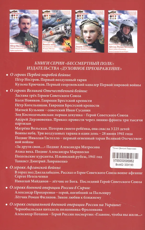 Книга Танкист Дмитрий Лавриненко (Денис Коваленко) — 2