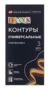 Контуры акриловые 03цв "Decola" 18мл, универсальные, металлик, к/к, ЗХК