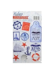 Наклейки декоративные Бригантина (914603) (11х15см) (упаковка)