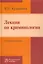 Лекции по криминологии — 2541172 — 1