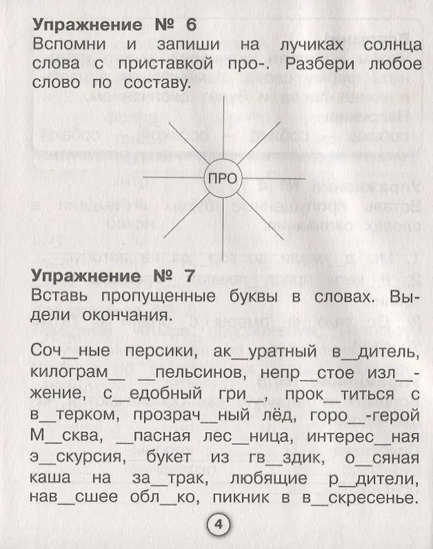 Книга Русский язык. Морфемный разбор () — 5
