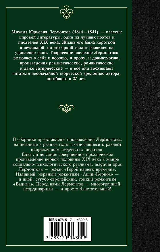 Книга Герой нашего времени (Михаил Лермонтов) — 2