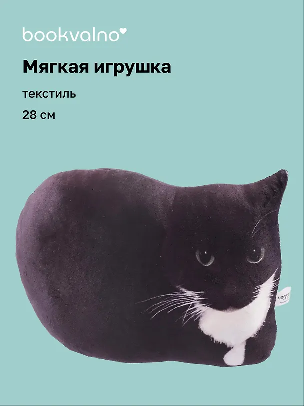 Мягкая игрушка Кот черный мем (28х20) 3150007 — 1