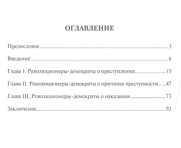 Книга Уголовно-правовые взгляды русских революционных демократов А.И. Герцена, В.Г. Белинского, Н.Г. Черны () — 2