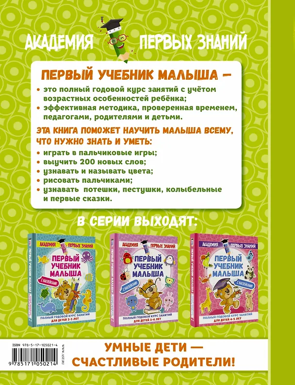 Книга АкадемПервЗнаний(Накл) 1-2 года.Первый учебник малыша с наклейками. Полный годовой курс занятий для (Мария Малышкина) — 2