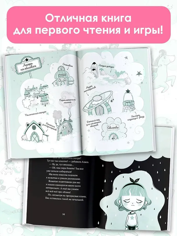 Книга Юникорния. Облачный квест Софии (Анна Пунсет) — 8