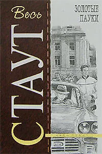 Золотые пауки