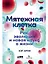 Мятежная клетка: Рак, эволюция и новая наука о жизни — 7915530 — 1