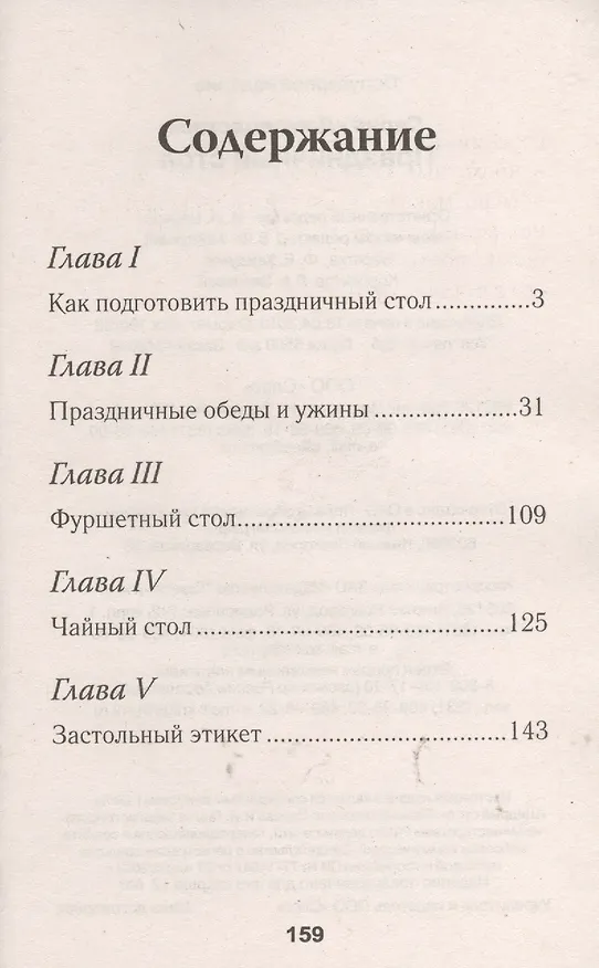Книга Праздничный стол () — 2