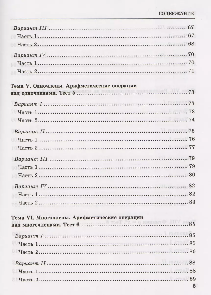 Тесты по алгебре : 7 класс : к учебнику А.Г. Мордковича 