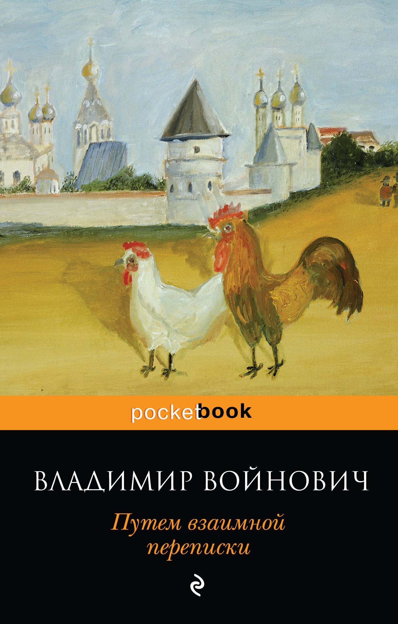 

Путем взаимной переписки