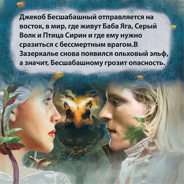 Книга Бесшабашный. Книга 3. Золотая пряжа (Корнелия Функе) — 5
