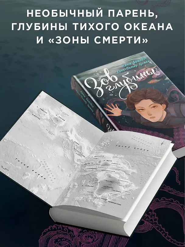 Книга Зов глубины (Катя Брандис, Ханс-Петер Цимек) — 6