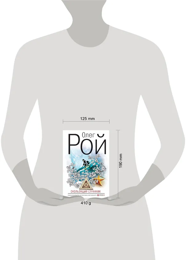 Книга Скользящий странник: рассказы (Олег Рой) — 4