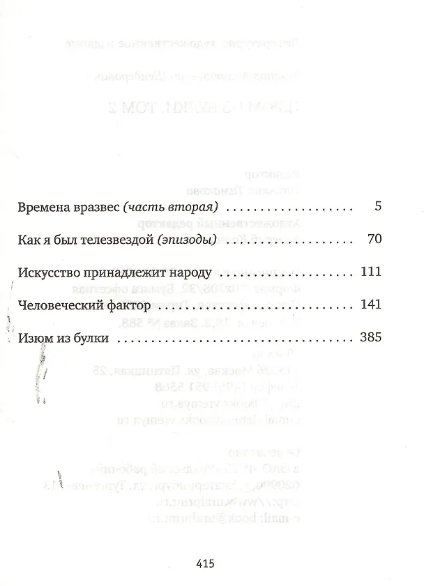 Книга Изюм из булки (комплект из 2 книг) (Виктор Шендерович) — 3
