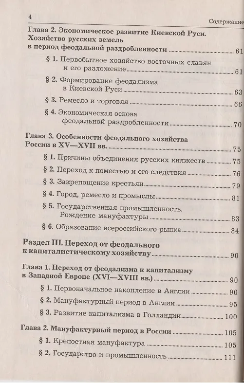 Книга Экономическая история. Учебник (Михаил Конотопов, Станислав Сметанин) — 3
