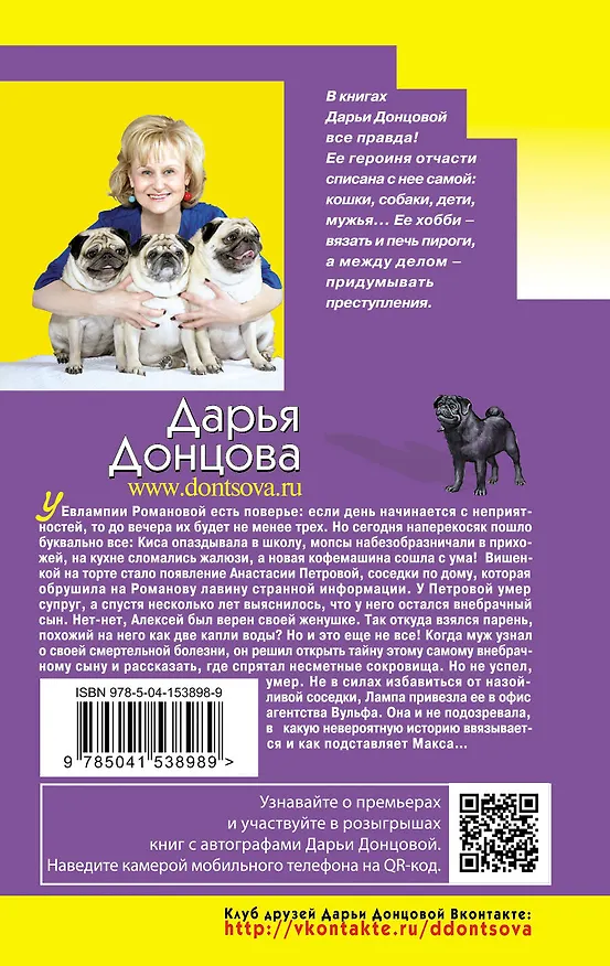 Книга Большой куш нищей герцогини (Дарья Донцова) — 2